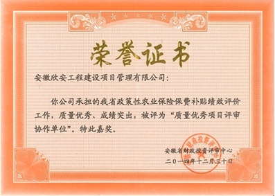 2014年质量优秀项目评审协作单位