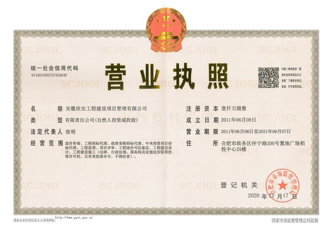 营业执照