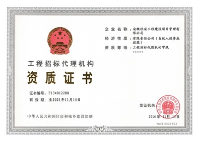 招标代理资质证书