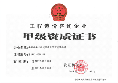 造价咨询资质证书